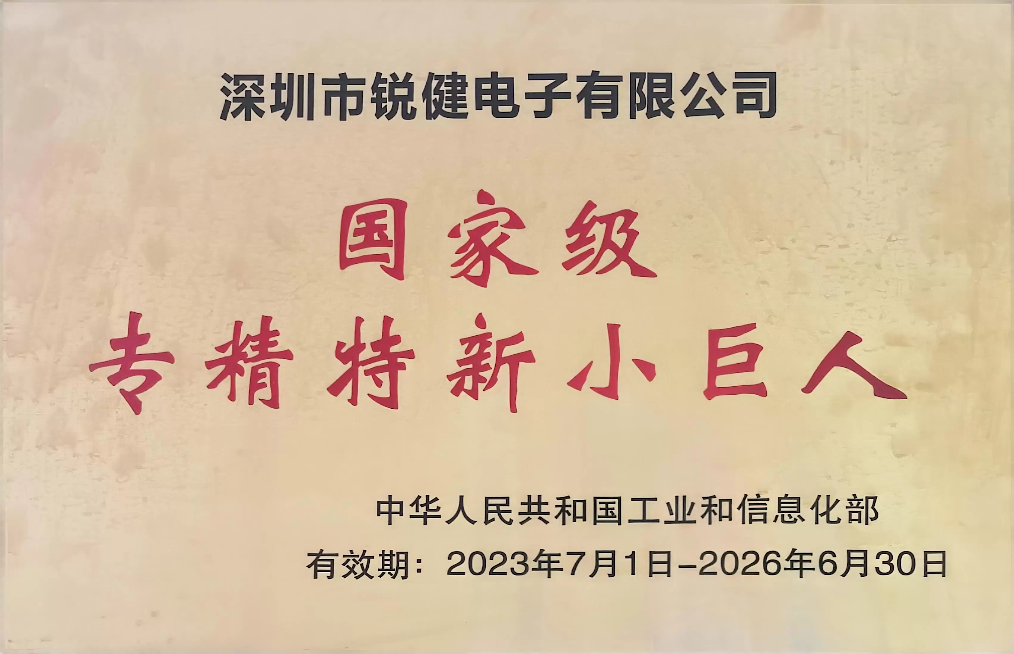 專業創新小巨人