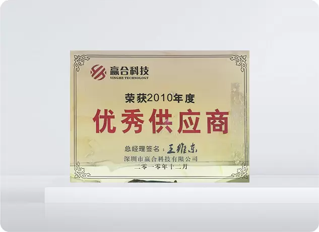 優秀供應商證書