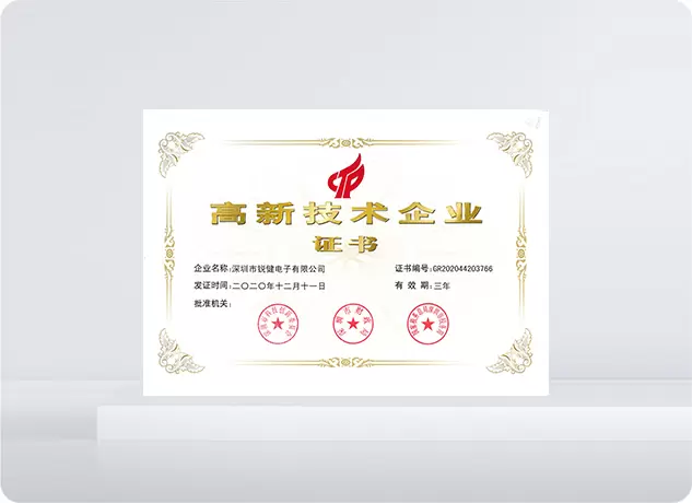 高科技企業證書