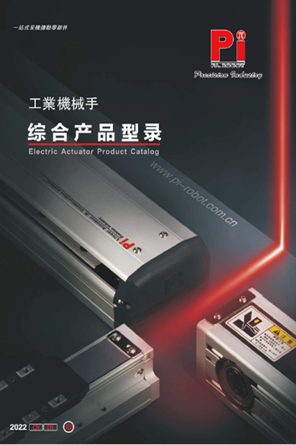 電動執行器產品目錄