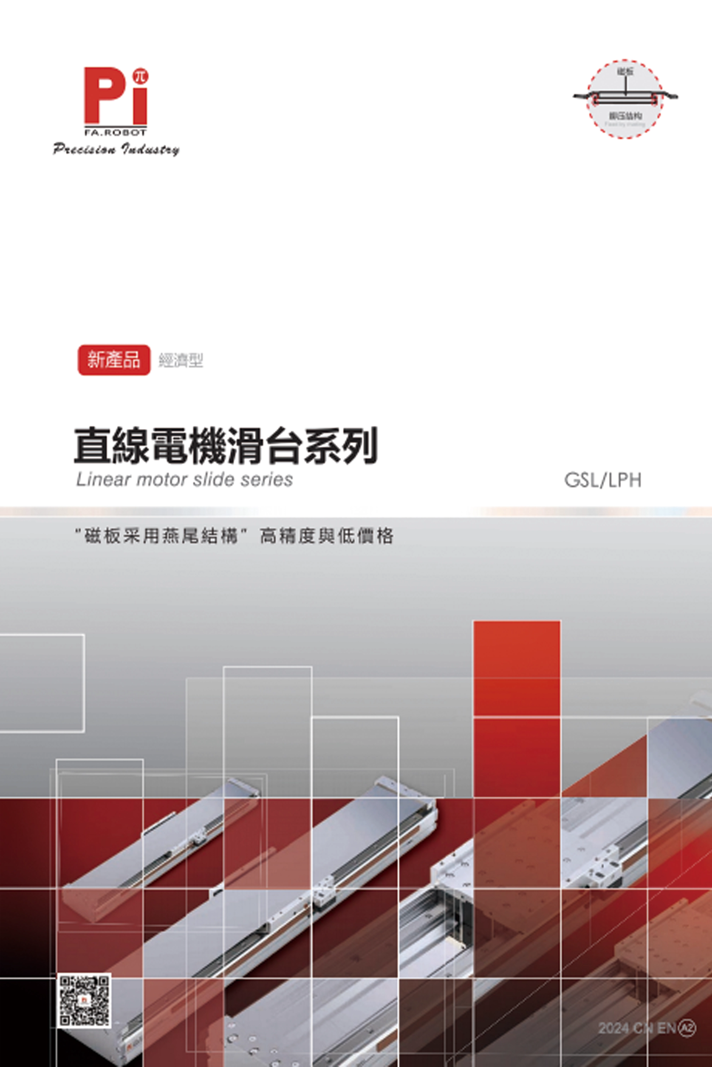 直線馬達滑台系列