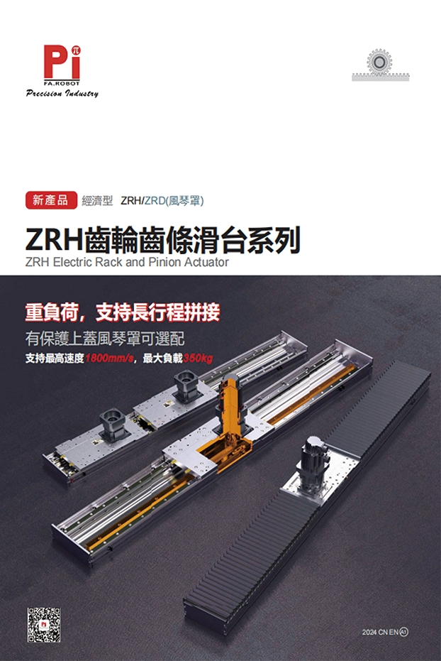 ZRH電動齒輪齒條執行器
