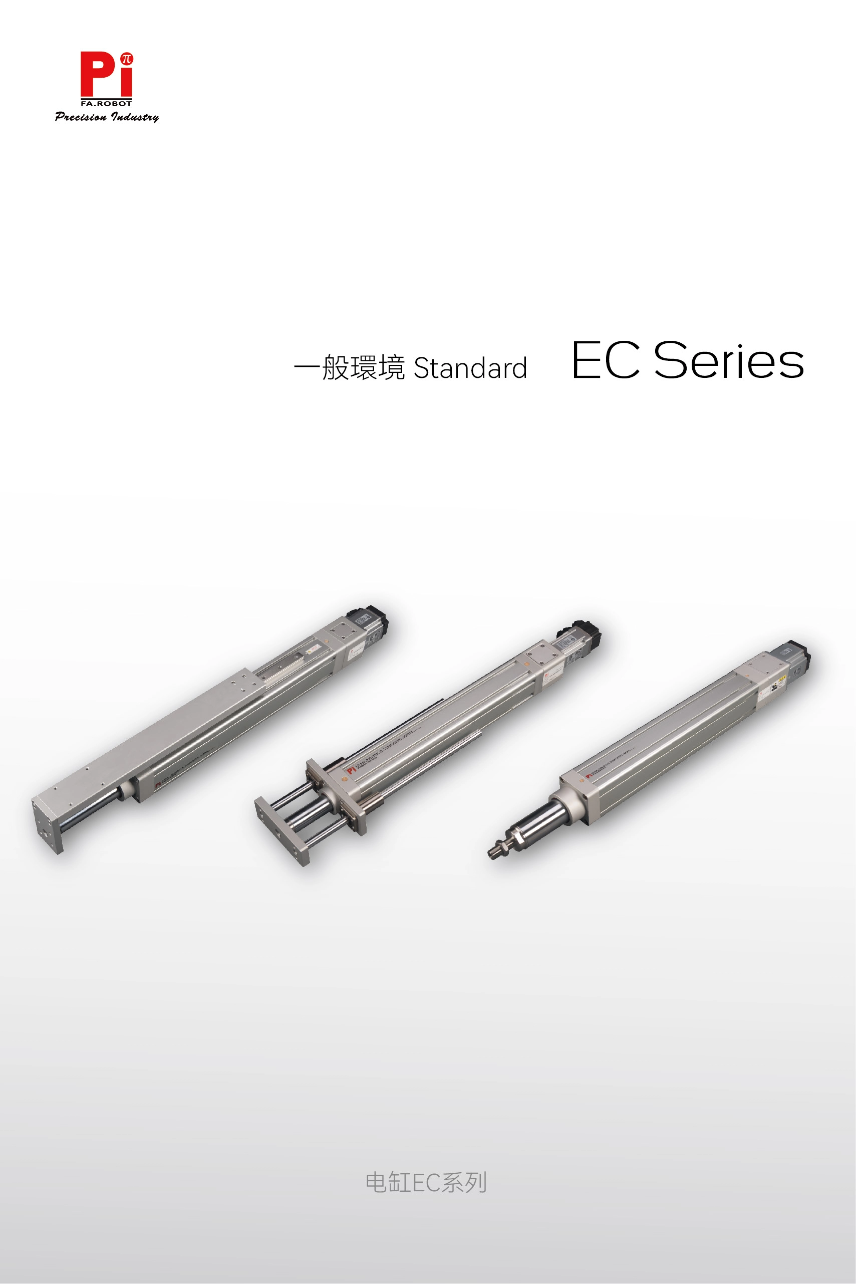 EC標準滾珠螺桿型