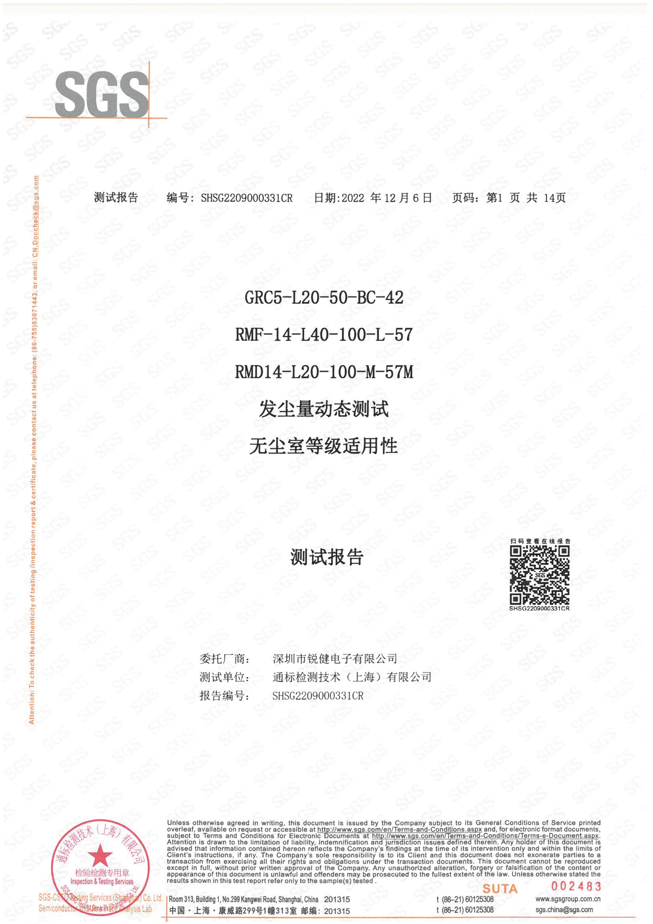 無塵室等級適用性